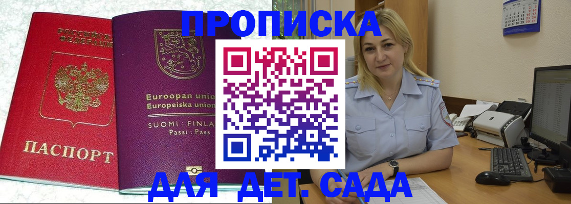 прописка для работы в Мариинском Посаде
